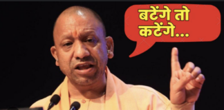 बटेंगे तो कटेंगे ! YOGI